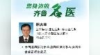 5月5日，山东大学齐鲁医院皮肤科蔡大幸教授来齐鲁医院德州医院中心院区坐诊、手术