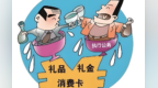 甘肃一市三干部移送司法：住建局长放贷牟利