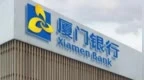 银行财眼｜厦门银行2025年归母净利润同比增长1.55%，不良贷款率有所反弹