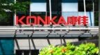 康佳2025年巨亏125.82亿元，将被实施退市风险警示