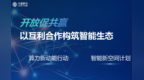 移动云 智能新空间  2026移动云大会召开