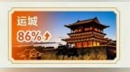 增幅全国第一！运城成为旅游“宝藏小城”顶流