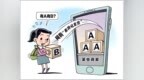 看人下菜碟！“AB货”为啥如此猖獗