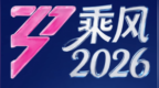 《乘风2026》宣布推迟三公直播录制，现已启动交通酒店补偿方案