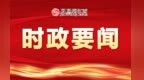 任珠峰暗访督导烟花爆竹安全生产工作