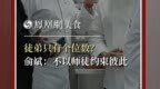 主厨时代丨徒弟只有个位数？ 俞斌：不以师徒约束彼此