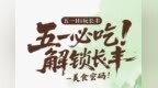 五一Hi玩长丰 | 五一必吃！解锁安徽长丰“美食密码”