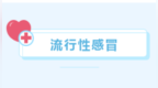 江西疾控发布5月学校健康风险提示