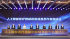 2026无锡滨湖区人工智能医疗器械与精准诊疗专题会议举行