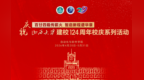 山西大学自动化与软件学院多彩活动喜迎建校124周年