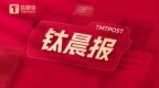 【钛晨报】2025年全市场上市公司实现营收73.01万亿元，同比增长1.2%；伯克希尔哈撒韦一季度净利润增至101.06亿美元；主要产油国宣布6月增产