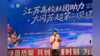 青春不散场，烟火正当时！盐都区大冈镇苏超第二现场燃爆五一