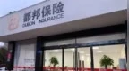 银行财眼｜都邦财险武汉第一营销服务部被罚款1万元 因管理不善导致许可证遗失