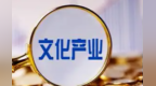 甘肃如何解锁文化产业新活力？“秘钥”在这儿