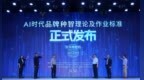 中国品牌日-AI时代品牌规则重写！品牌种智理论及作业标准首发
