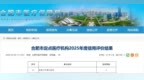 安徽中科庚玖医院连续四年荣获“合肥市医保定点医疗机构A级单位”