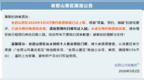 注意！河南多个景区发布提醒