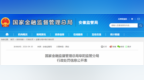 涉贷后管理不审慎，华夏银行阜阳分行被罚30万元