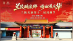兰陵美酒第十二届封藏节即将启幕！