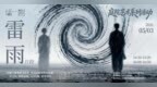 “五一”假期经典再破圈！百年老街沉浸式上演《雷雨》名场面