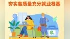 “招工难”与“就业难”并存　供需矛盾咋解决