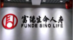 银行财眼｜富德生命人寿临汾中心支公司被罚款23万元 因编制虚假报告报表等