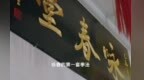 中国广告协会中国广告业大奖公益广告黄河奖作品展示——咏春消失的女儿