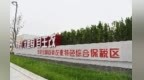 杨凌自贸片区27项任务赋能农业开放发展