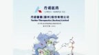丹诺医药港股打新分析，手握一款全球首创的幽门螺杆菌新药
