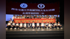 西安交通大学“大先生”话剧展演与学科科普讲座走进中小学校园