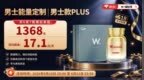618男士NMN品牌：W+端粒塔以硬核科学，致敬从容掌控人生的你