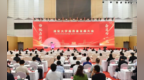 淮安大学高质量发展大会召开