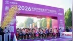2026长城汽车智慧工厂半程马拉松暖心开赛