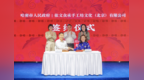 依文·中国手工坊与哈密市达成合作：让哈密非遗“活”在当下 打造新疆非遗活化利用的标杆样板