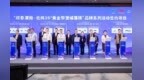 “印象渭南·北纬35°黄金带澄城樱桃”品牌系列活动启动