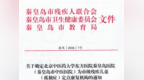 北京中医药大学东方医院秦皇岛医院成为市级残疾儿童（孤独症）定点康复机构