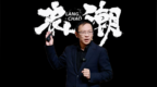 对话追觅手机一号位：只做超高端，老板也只是一张“资源卡”