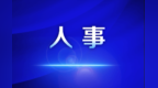李生潜任甘肃定西市代市长
