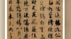 敦煌硬笔书法　中国古代的“硬核”书写
