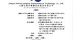 芯德半导体尚未盈利二冲港股IPO，47岁董事会主席张国栋涨薪16.8%至190万
