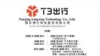 核心团队来自一汽、东风，领行科技CEO崔大勇降薪领千万激励