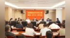 长春市南关区委理论学习中心组集体（扩大）学习会召开