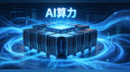从卖绿电到卖Token，白城凭什么被寄予厚望？