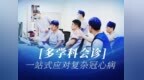 复杂冠心病：当心脏的"水管"出了问题，谁来为你选择对的那条路？