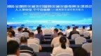 2026年全国防灾减灾日暨防灾减灾宣传周主场活动在昌举行