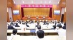 全省警示教育会召开