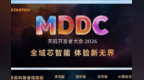 MediaTek召开天玑开发者大会MDDC 2026 聚焦全域智能体、游戏体验与生态合作