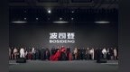 波司登亮相2026世界品牌莫干山大会