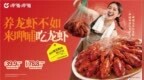 三重清洗四重筛选 呷哺呷哺火锅配小龙虾打造夏日欢乐用餐体验