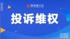 萍乡公布2起典型案例 一男装店拖欠试用期员工工资